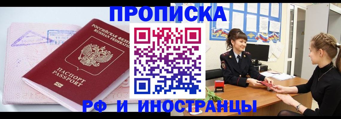 прописка иностранных граждан в Реже